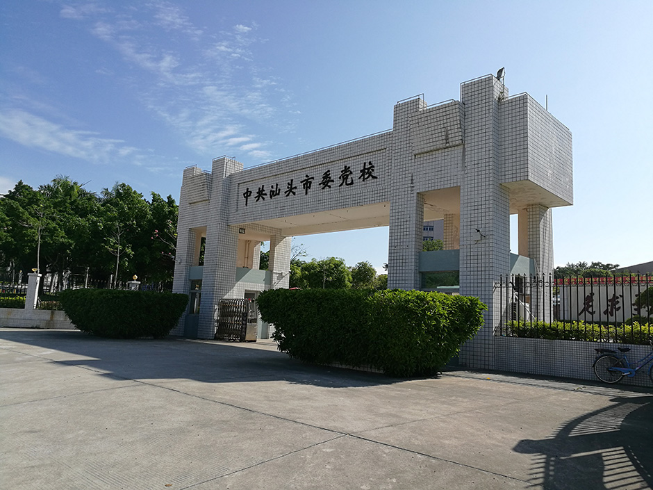 中共汕頭市委黨校全線(xiàn)擴(kuò)聲系統(tǒng)由銳豐智能打造
