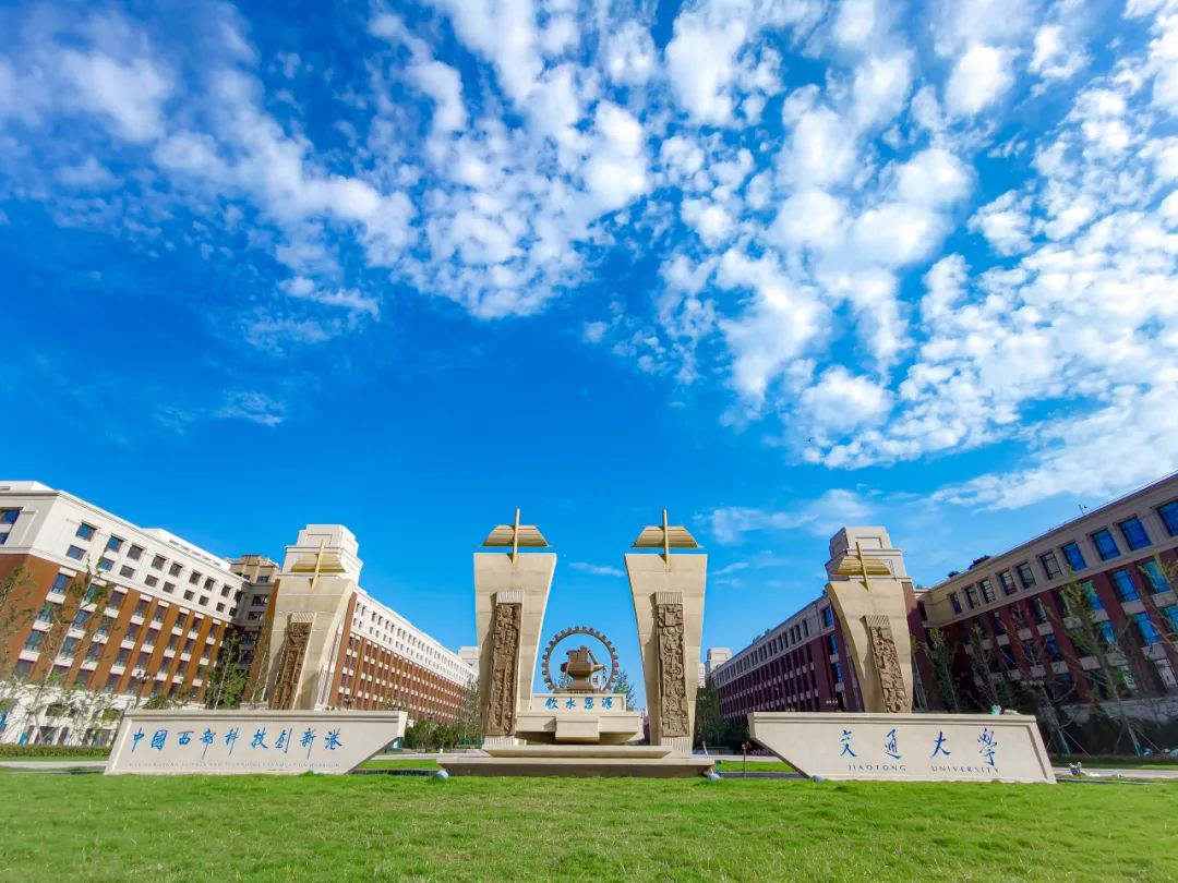 西安交通大學
