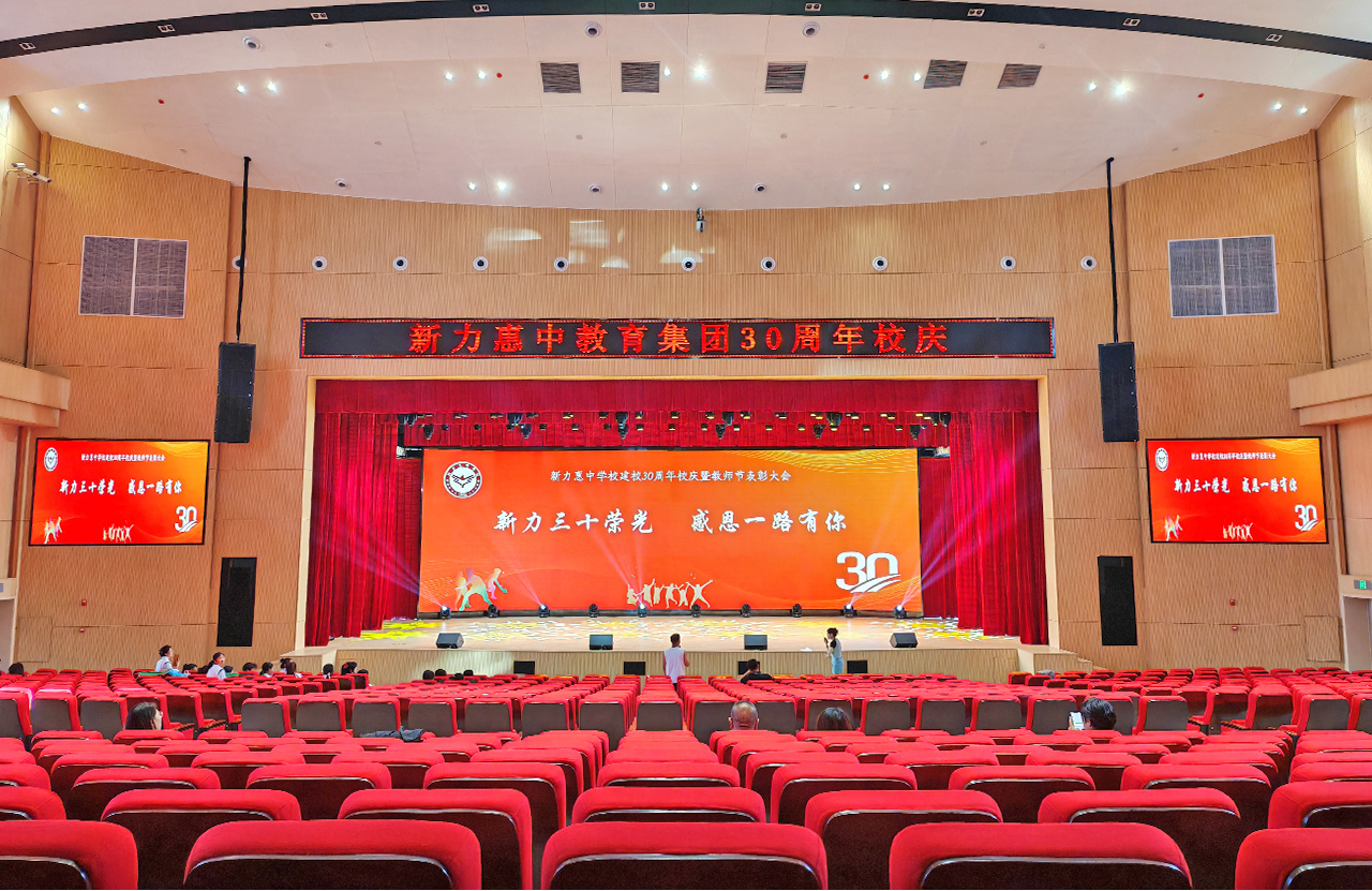 銳豐智能為新力惠中學校提供擴聲系統(tǒng)解決方案